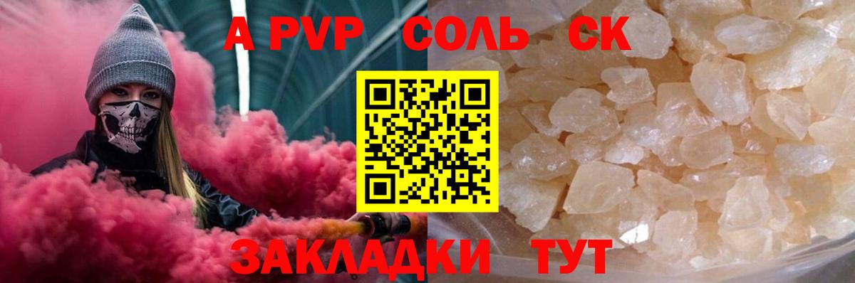 APVP кристаллы Улан-Удэ