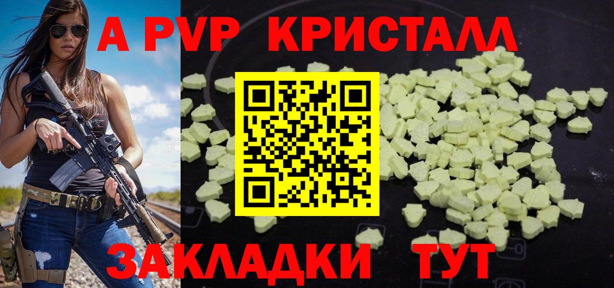 А ПВП крисы CK  Alfa_PVP Соль  Вход с VPN  Улан-Удэ  A PVP Crystall 