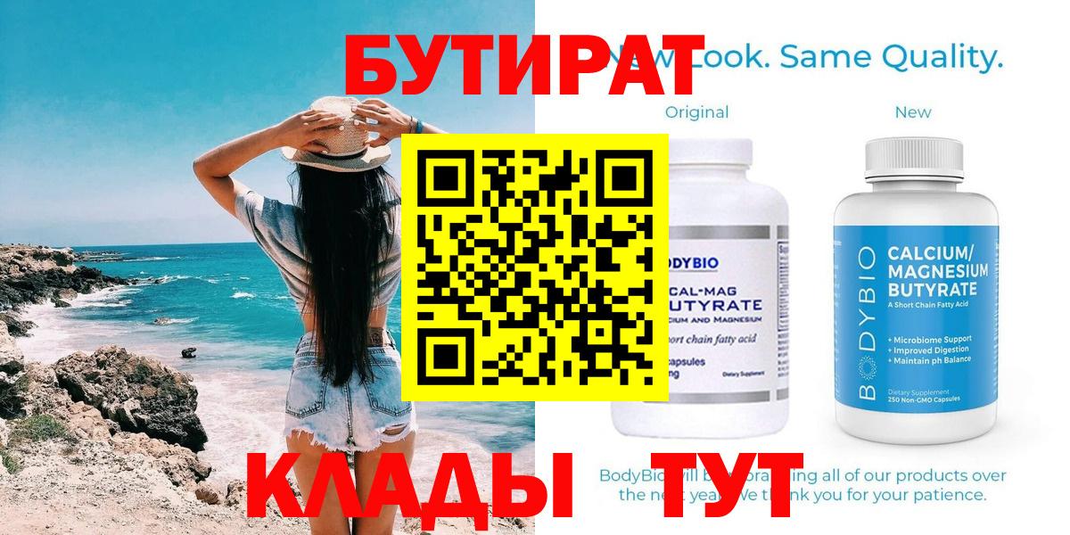 Бутират Butirat  Вход с VPN  Улан-Удэ 