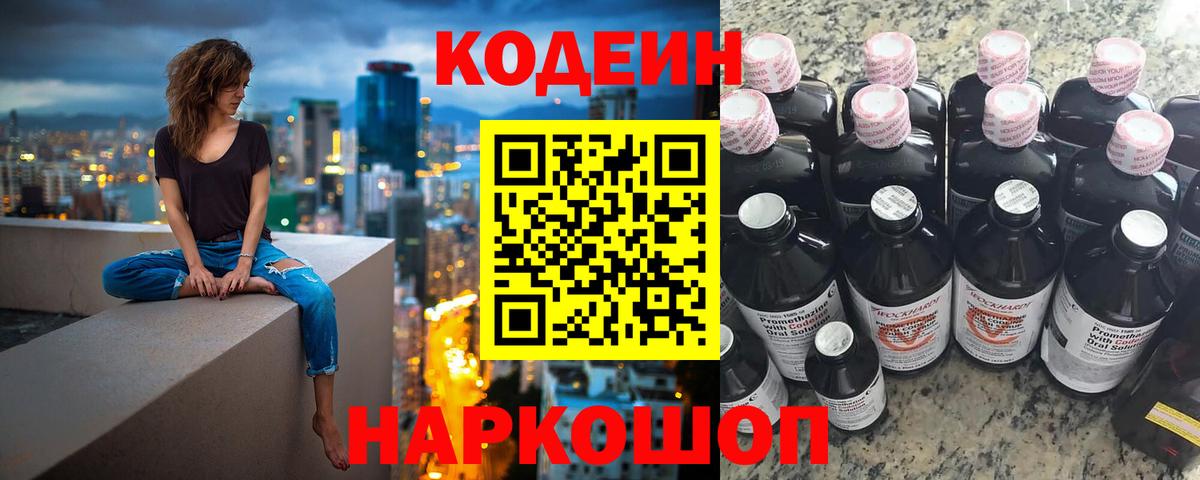 Улан-Удэ  Кодеиновый сироп Lean Purple Drank  Вход с VPN 