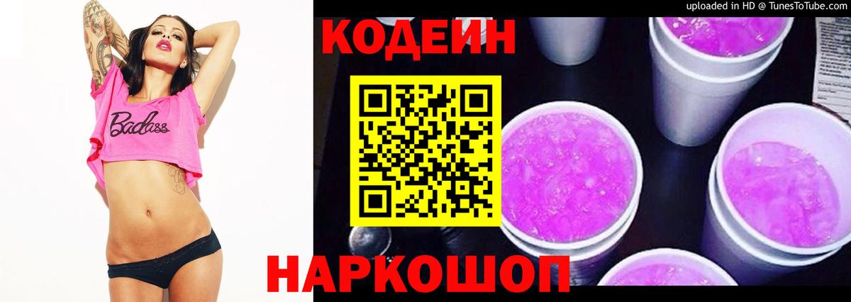 Кодеин напиток Lean (лин) Улан-Удэ