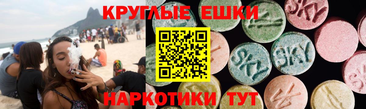 Ecstasy круглые Улан-Удэ