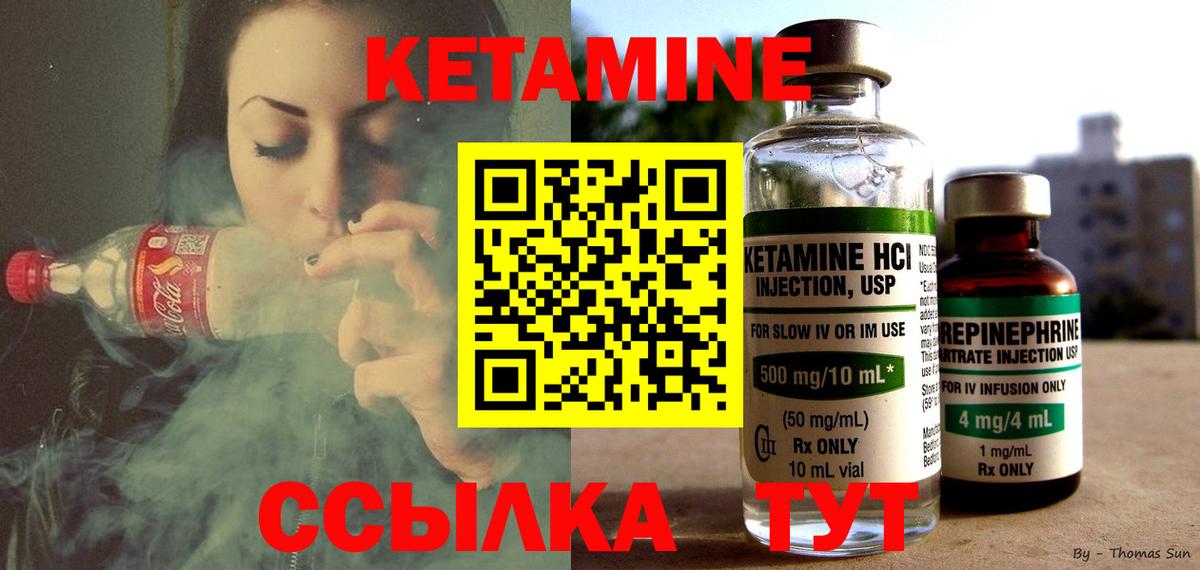 Кетамин ketamine Улан-Удэ
