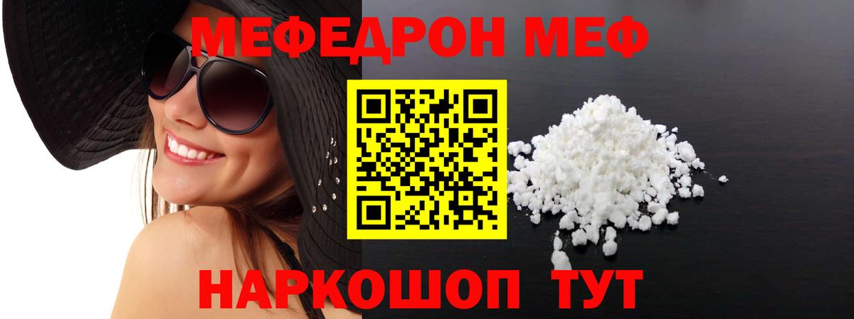 МЕФ  Меф мука  Вход с VPN  Меф мяу мяу  Улан-Удэ 