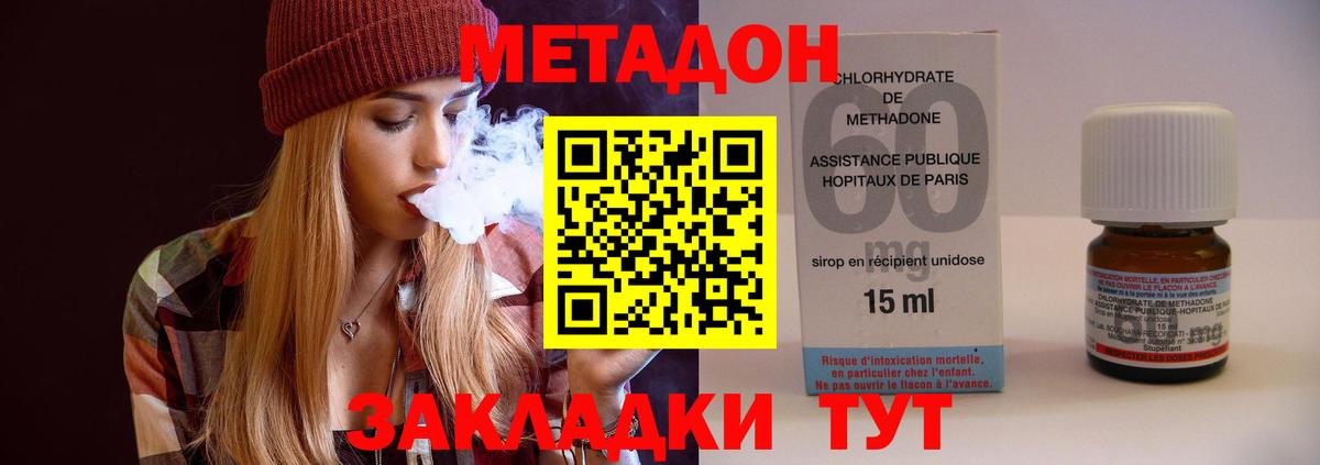 Метадон methadone Улан-Удэ